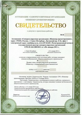 Свидетельство о допуске к проектным работа Электрогорск СРО в проектировании
